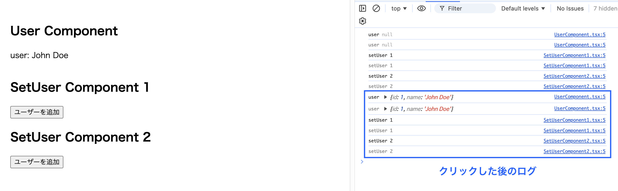 SetUserComponent1をクリックした後のログ