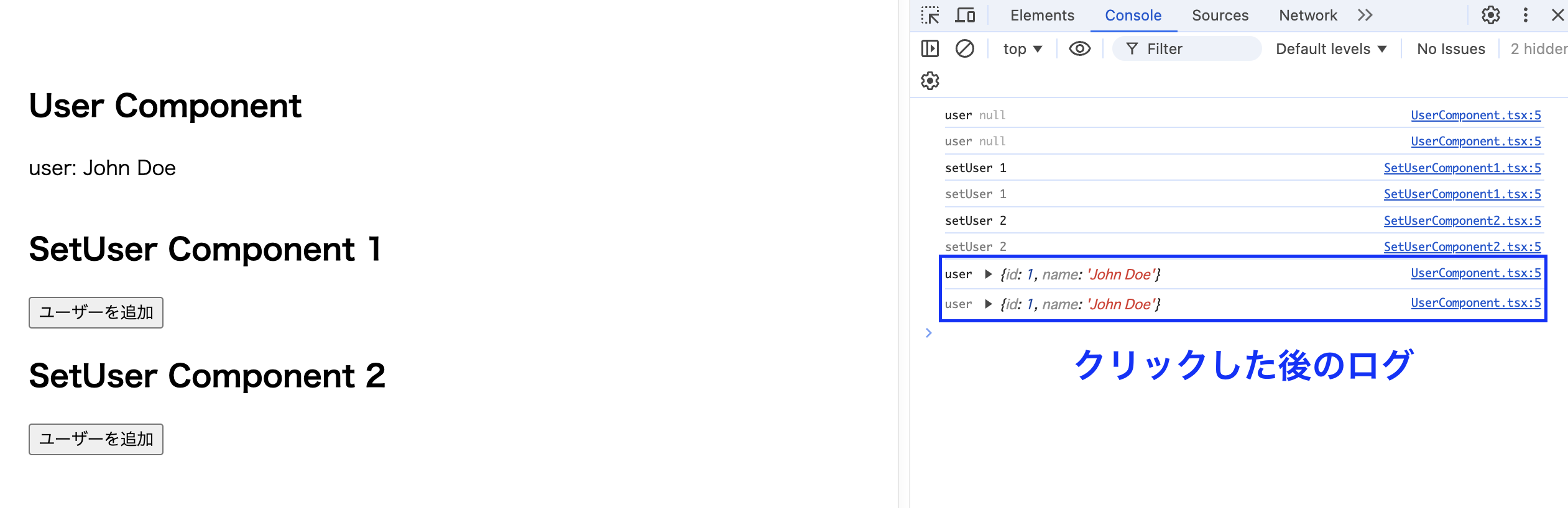 SetUserComponent1をクリックした後のログ